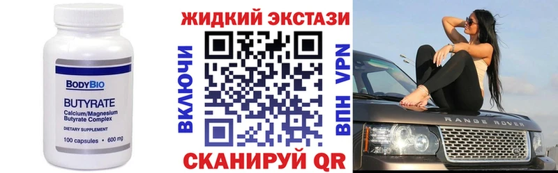 БУТИРАТ бутик  Купить  Юхнов 